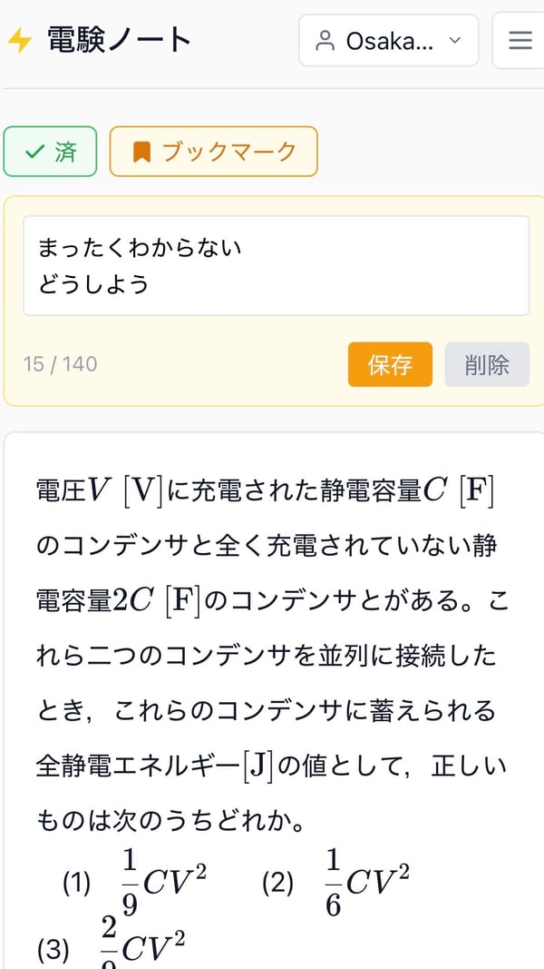 問題ページでメモ入力欄に「まったくわからない どうしよう」と書かれている画面